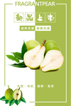 香梨海报