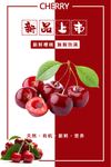 樱桃海报