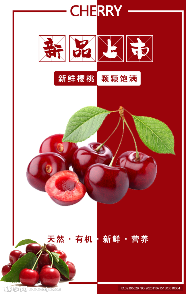 樱桃海报