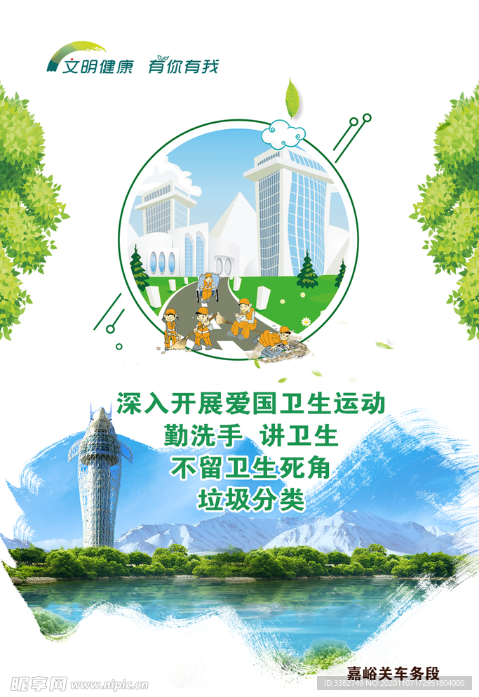 爱国卫生运动