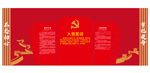 入党誓词