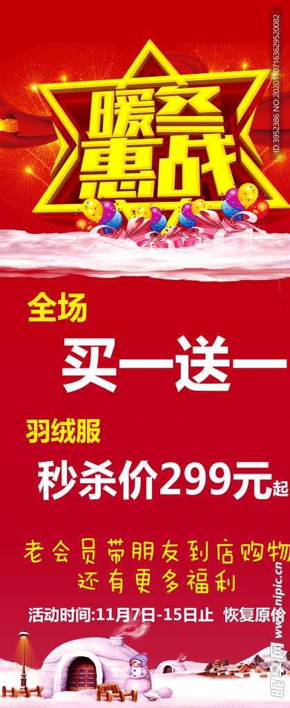 活动展架