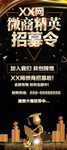 招聘微商精英