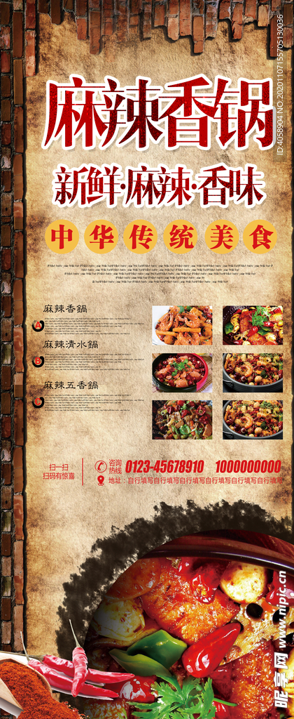 麻辣香锅