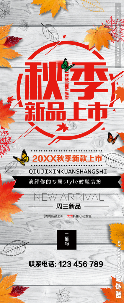 秋季上新