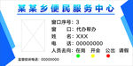 便民服务窗口台卡