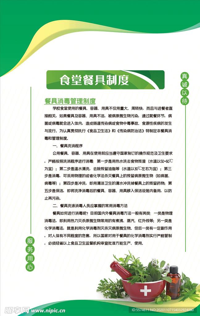食堂制度