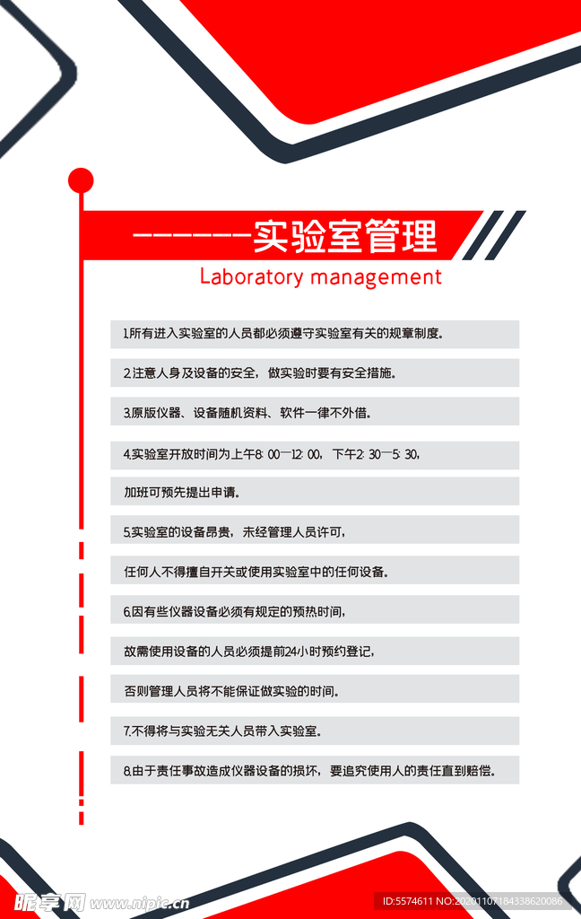实验室制度