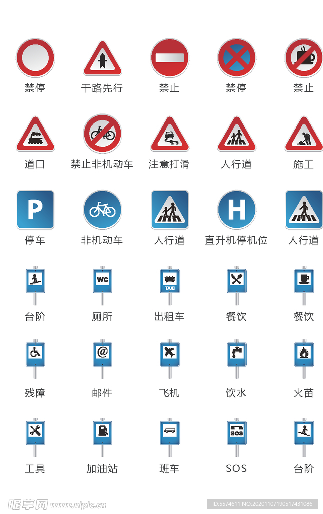 交通安全标识