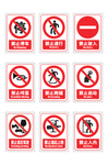 禁止指示牌