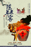 白酒海报