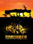 团队合作