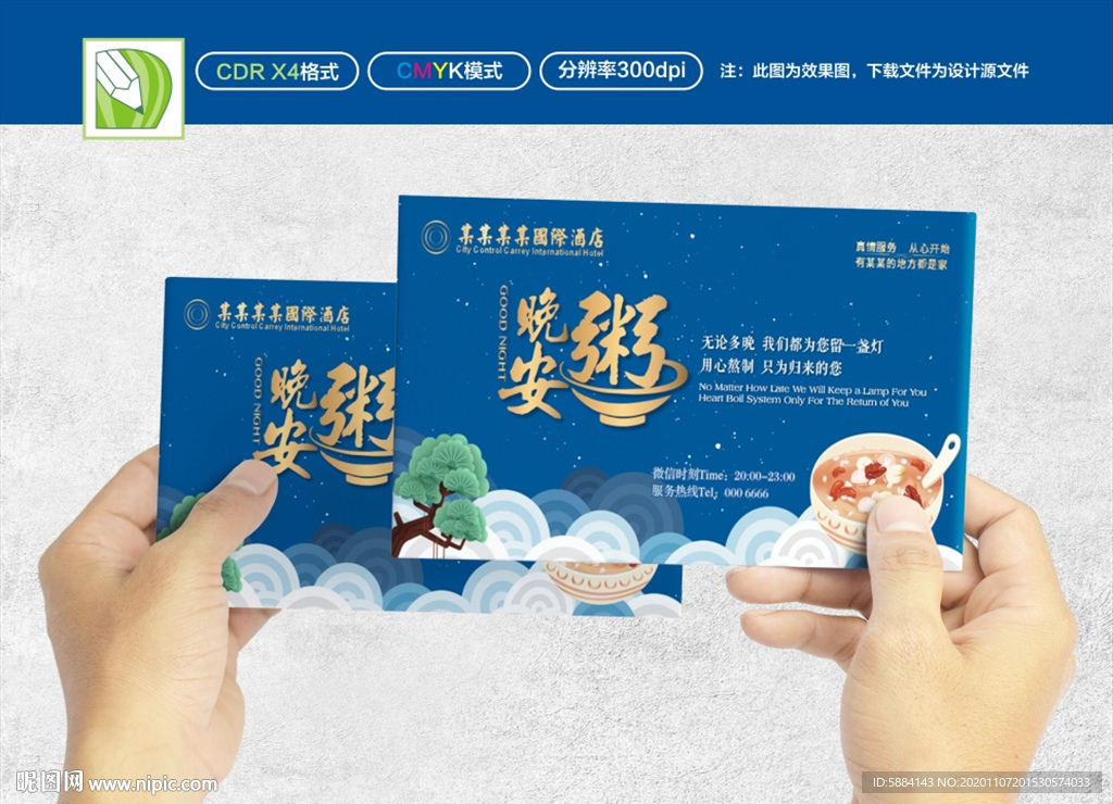 晚安粥 粥卡片 粥广告 蓝色卡