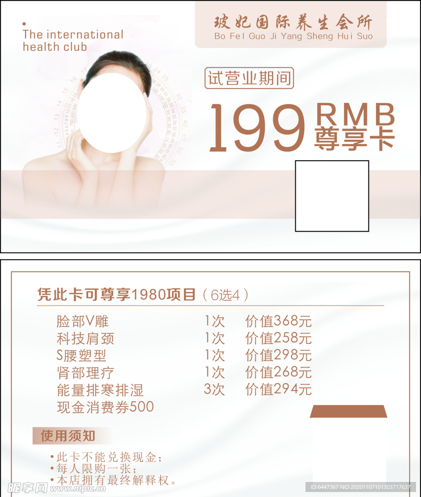 名片  美容   体验卡