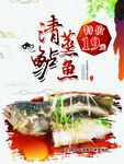 清蒸鲈鱼
