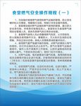 食堂燃气安全操作规程