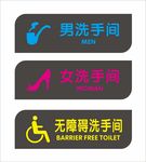 洗手间门牌