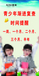 青少年复查
