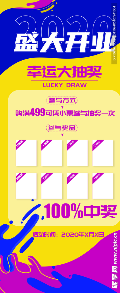盛大开业幸运大抽奖