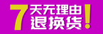 退换货牌
