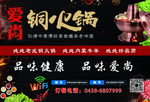 火锅点菜单
