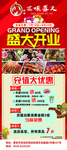 火锅店 盛大开业