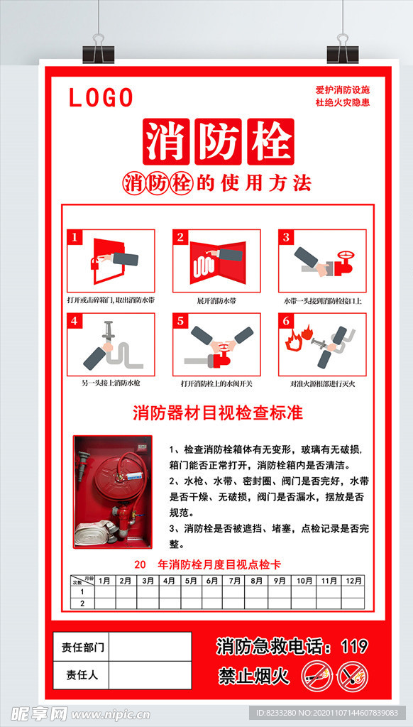 消防栓使用方法说明图教程海报