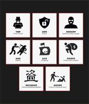 犯罪图标 网络图标素材 互联网