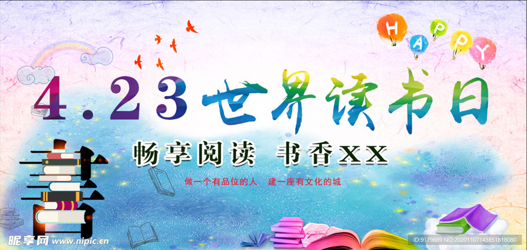 世界读书日