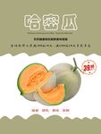 哈密瓜海报