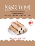 山药海报