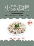 水饺海报