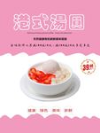 汤圆海报