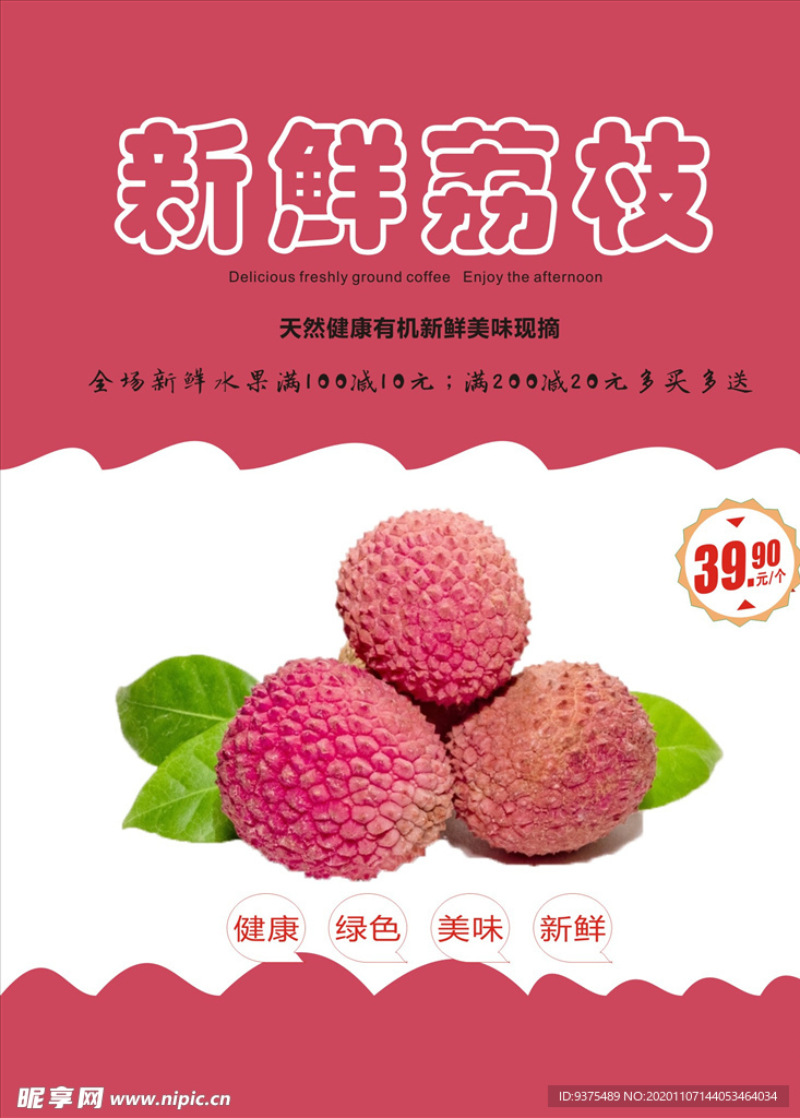 荔枝海报