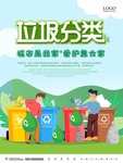 垃圾分类 城市是我家