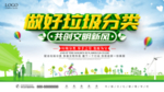 做好垃圾分类 举手之劳
