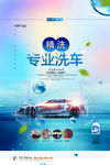 专业洗车