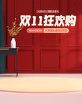 淘宝天猫双11狂欢购无线海报
