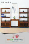 新中式家具海报