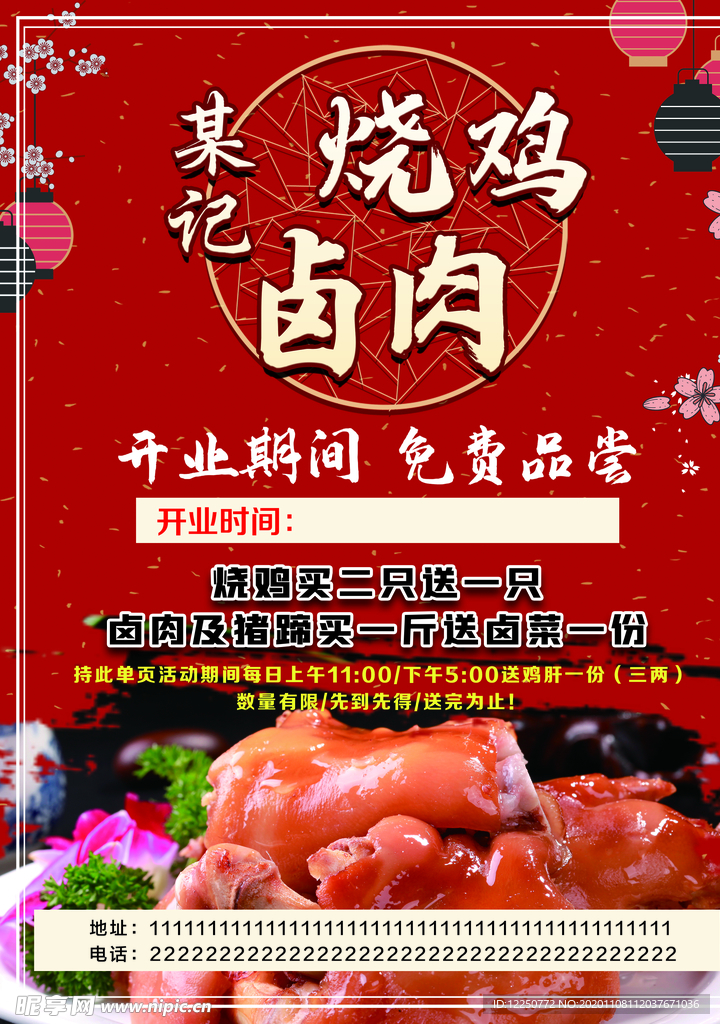 卤肉