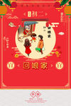 回娘家