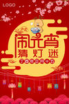 闹元宵
