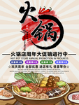 火锅