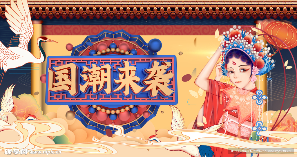 国潮