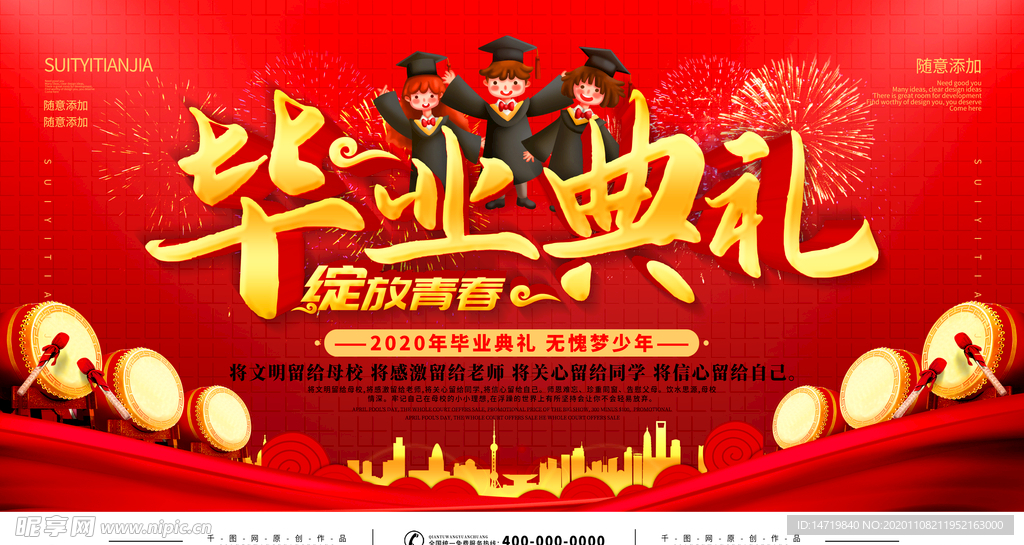 毕业典礼