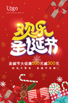 欢乐圣诞节海报