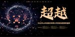2021黑金大气企业答谢会颁奖