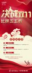 决战双11展架