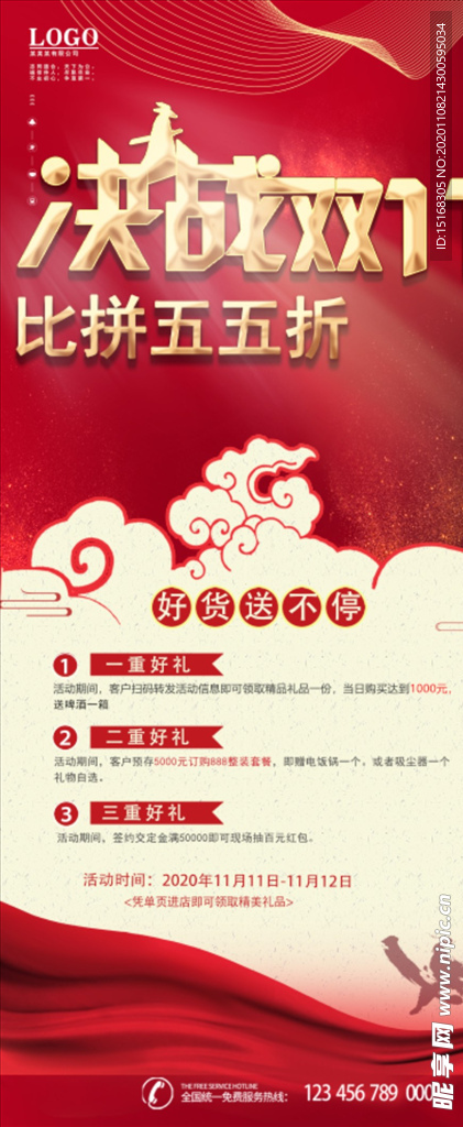 决战双11展架