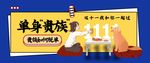 双11光棍节脱单秘籍公众号封面